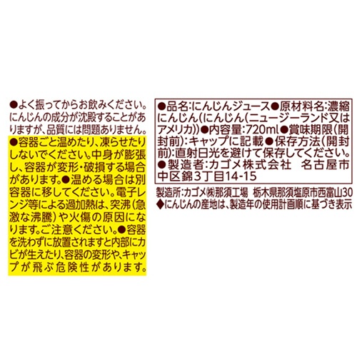 カゴメ　高β－カロテン　にんじんジュース　７２０ｍｌ　ペットボトル　１ケース（１５本）7