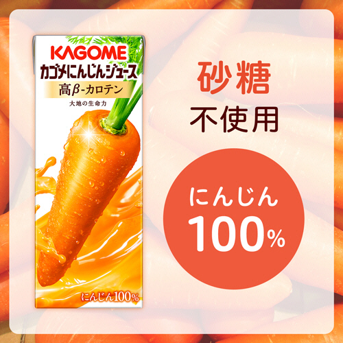 【アウトレット☆送料無料】 たのめーる】カゴメ 高β-カロテン 紙 200ml にんじんジュース 野菜ジュース・フルーツジュース