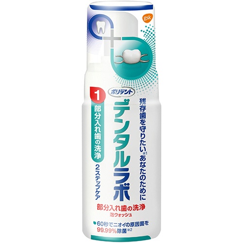 ヘイリオンジャパン　ポリデント　泡ウォッシュ　１２５ｍｌ　１セット（６本）1