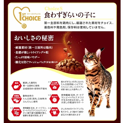 アース・ペット　ファーストチョイス　Ｃｈｏｉｃｅ　Ｓ　食わずぎらいの子に　成猫１歳以上　１０５０ｇ（１７５ｇ×６袋）／パック　１セット（８パック）2