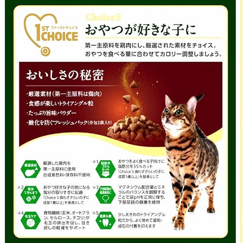 アース・ペット　ファーストチョイス　Ｃｈｏｉｃｅ　Ｓ　おやつが好きな子に　成猫１歳以上　１０５０ｇ（１７５ｇ×６袋）／パック　１セット（８パック）2