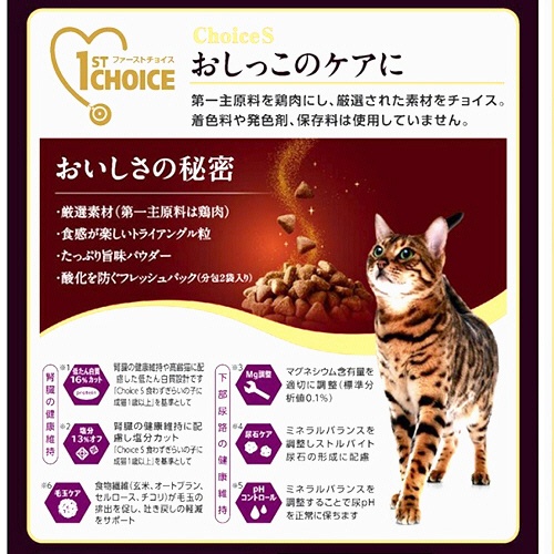 アース・ペット　ファーストチョイス　Ｃｈｏｉｃｅ　Ｓ　おしっこのケアに　成猫１歳以上　１０５０ｇ（１７５ｇ×６袋）／パック　１セット（８パック）2