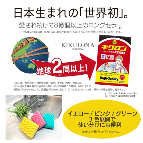 キクロン　キクロンＡ　スポンジたわし　１セット（１０個）6
