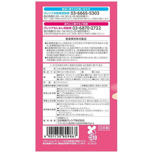 日本製紙クレシア　ポイズ　肌ケアパッド　軽快ライト　中量用　１セット（３３６枚：２８枚×１２パック）8