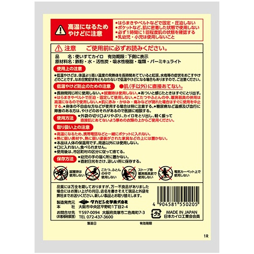 タカビシ化学　貼らない常備用カイロ　超温レギュラー　１セット（２４０個：１０個×２４パック）3