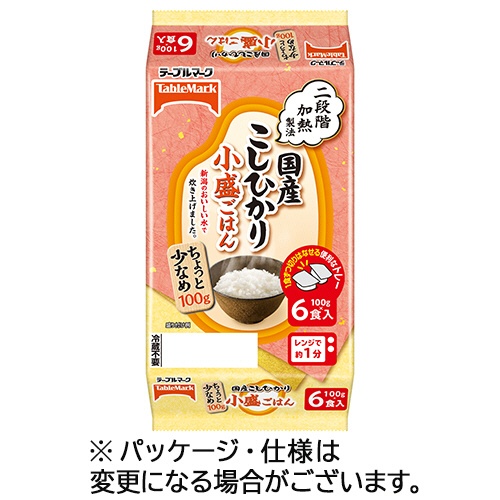 テーブルマーク　国産こしひかり　小盛ごはん（分割）　１００ｇ／食　１セット（４８食：６食×８パック）1