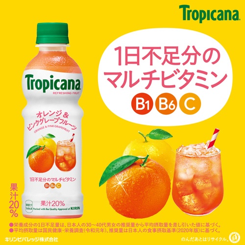 キリンビバレッジ　トロピカーナ　リフレッシュフルーツ　オレンジ＆ピンクグレープフルーツ　３３０ｍＬ　ペットボトル　１ケース（２４本）2