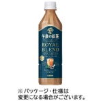 キリンビバレッジ　午後の紅茶　ＴＥＡ　ＳＥＬＥＣＴＩＯＮ　ロイヤルブレンドティーラテ　５００ｍｌ　ペットボトル　１ケース（２４本）