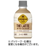 コカ・コーラ　ジョージア　ＴＨＥ・ラテ　ダブルミルクラテ　２８０ｍＬ