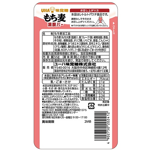 ＵＨＡ味覚糖　もち麦満腹バー　ごま鮭　５５ｇ　１セット（１０パック）2