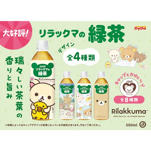 ダイドードリンコ　リラックマの緑茶　５００ｍｌ　ペットボトル　１ケース（２４本）4