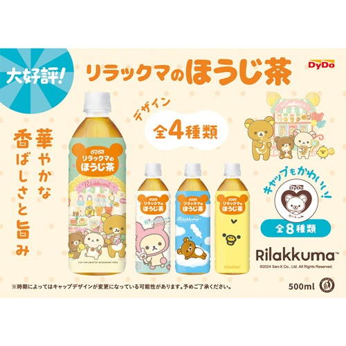 たのめーる】ダイドードリンコ リラックマのほうじ茶 500ml