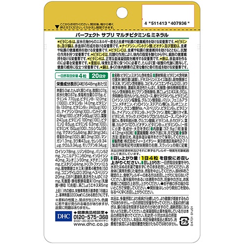 ＤＨＣ　パーフェクトサプリマルチビタミン＆ミネラル　２０日分　１セット（４００粒：８０粒×５個）2