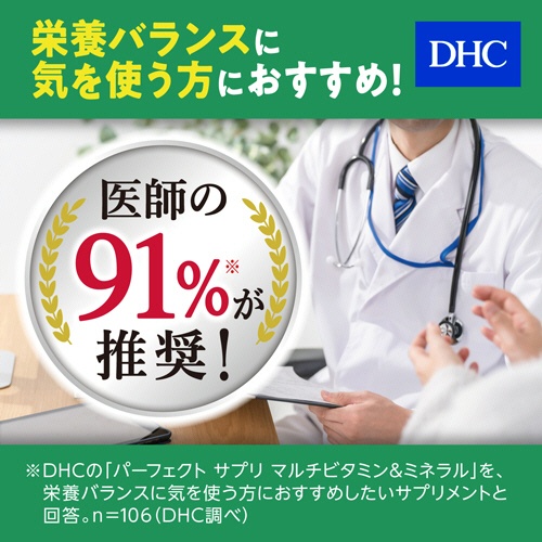ＤＨＣ　パーフェクトサプリマルチビタミン＆ミネラル　２０日分　１セット（４００粒：８０粒×５個）7