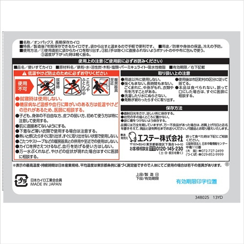 エステー　オンパックス　長期保存カイロ　７年用　１セット（２４０個：１０個×２４パック）2