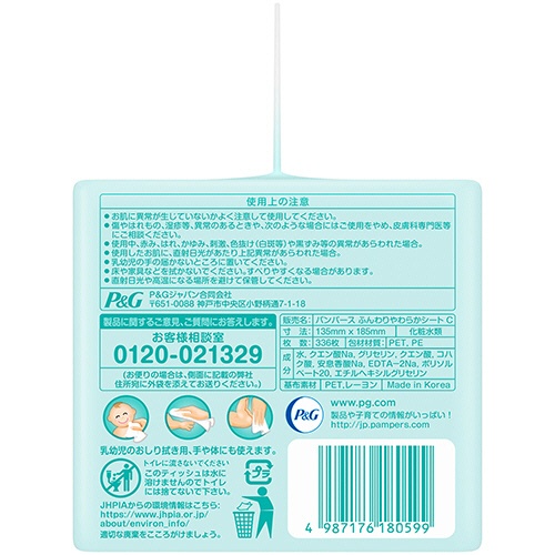 Ｐ＆Ｇ　パンパース　肌へのいちばんおしりふき　１セット（１００８枚：３３６枚×３パック）2