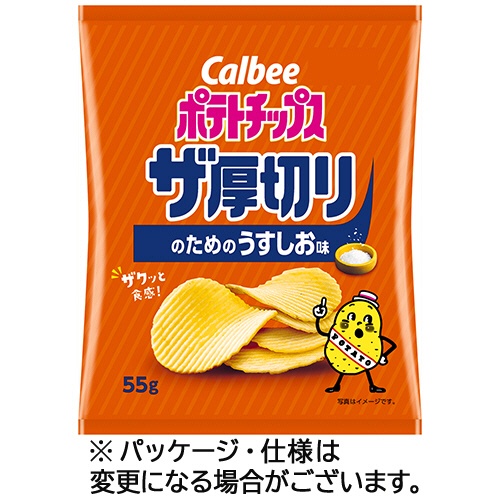 カルビー　ポテトチップス　ザ厚切りのためのうすしお味　５５ｇ／パック　１セット（１２パック）1