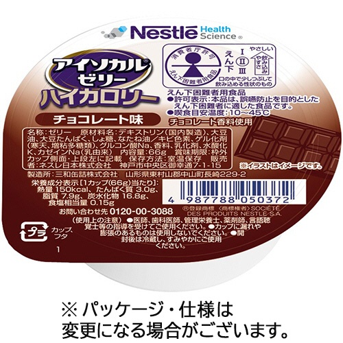 ネスレ　アイソカルゼリーハイカロリー　チョコレート味　６６ｇ　１セット（２４個）1