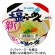 サンヨー食品　サッポロ一番　塩らーめんどんぶり　７５ｇ　１ケース（１２食）1
