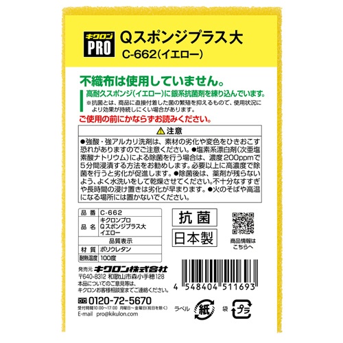 キクロン　キクロンプロ　Ｑスポンジプラス　大　イエロー　Ｃ－６６２ＰＳ　１セット（１０個）2