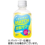 大塚食品　マッチゼリー　２６０ｇ　ペットボトル　１ケース（２４本）