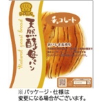 デイプラス　天然酵母パン　チョコレート　１セット（１２個）