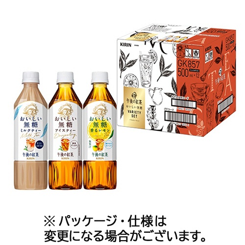 キリンビバレッジ　午後の紅茶　おいしい無糖　バラエティーセット　５００ｍＬ　ペットボトル　１セット（３６本：１２本×３ケース）1