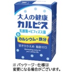 エルビー　「大人の健康・カルピス」乳酸菌＋ビフィズス菌＆カルシウム・鉄分　１２５ｍｌ　紙パック　１ケース（２４本）