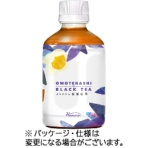 ハルナプロデュース　オモテナシ無糖紅茶　ペットボトル