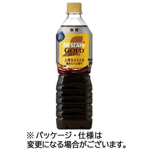 ネスレ　ネスカフェ　ゴールドブレンド　上質なひととき　無糖　９００ｍＬ　ペットボトル　１ケース（１２本）1