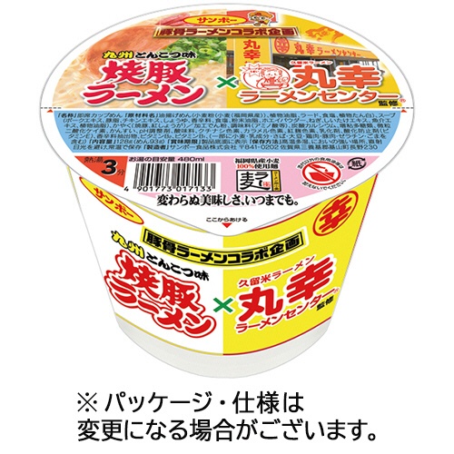サンポー食品　焼豚ラーメン×丸幸ラーメン　１２８ｇ　１セット（２４食）1