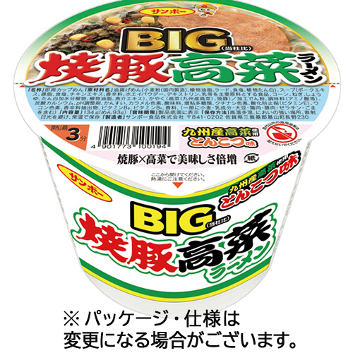サンポー 高菜ラーメン とんこつ味 2ケース(24個) お買い得 九州
