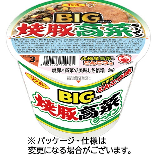 サンポー食品　ＢＩＧ　焼豚高菜ラーメン　１３４ｇ　１セット（２４食）1