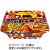 明星食品　一平ちゃん　夜店の焼そば　関西風お好み焼きソース味　１２２ｇ　１ケース（１２食）