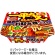 明星食品　一平ちゃん　夜店の焼そば　関西風お好み焼きソース味　１２２ｇ　１ケース（１２食）1