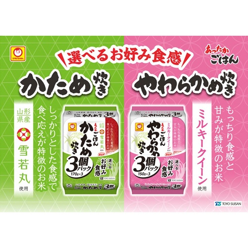 東洋水産　マルちゃん　あったかごはん　やわらかめ炊き　１５０ｇ／食　１セット（２４食：３食×８パック）2