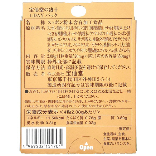 たのめーる】宝仙堂 宝仙堂の凄十 1-DAYパック 1セット(20粒:4粒