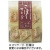 森白製菓　ごぼうサラダ　５３ｇ　１セット（１２パック）