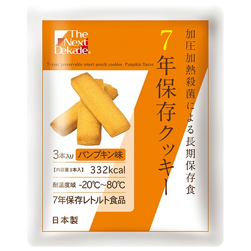 グリーンデザイン＆コンサルティング　Ｔｈｅ　Ｎｅｘｔ　Ｄｅｋａｄｅ　７年保存レトルトクッキー　パンプキン味　１セット（１５０本：３本×５０袋）1