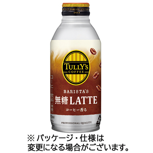 入荷通知 アプリ おすすめ たのめーる】伊藤園 370mL バリスタズ無糖ラテ タリーズコーヒー コーヒー飲料