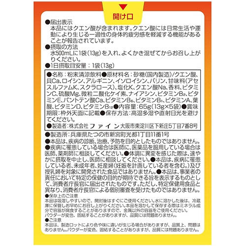 ファイン　機能性クエン酸パウダー　１３ｇ／袋　１セット（１５袋：５袋×３箱）2