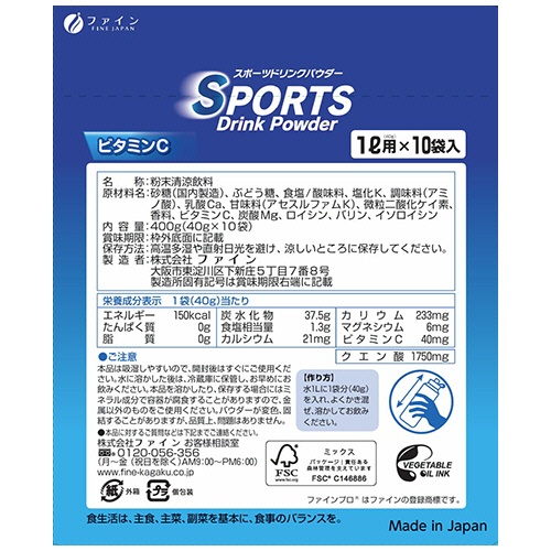 ファイン　スポーツドリンクパウダー　４０ｇ／袋　１セット（５０袋：１０袋×５箱）2
