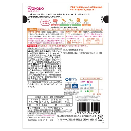 アサヒグループ食品　ＷＡＫＯＤＯ　具たっぷりグーグーキッチン　やわらか牛肉の肉じゃが　８０ｇ　１セット（１２食）2