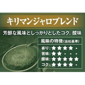 ウエシマコーヒー　横浜工場直行便　キリマンジャロブレンド　１５０ｇ（豆）／袋　１ケース（６袋）2