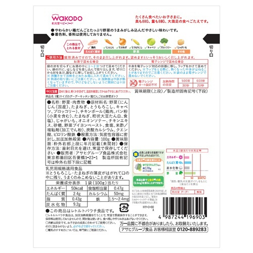 アサヒグループ食品　ＷＡＫＯＤＯ　ＢＩＧサイズのグーグーキッチン　鶏だんごのお野菜ポトフ　１００ｇ　１セット（１２食）2