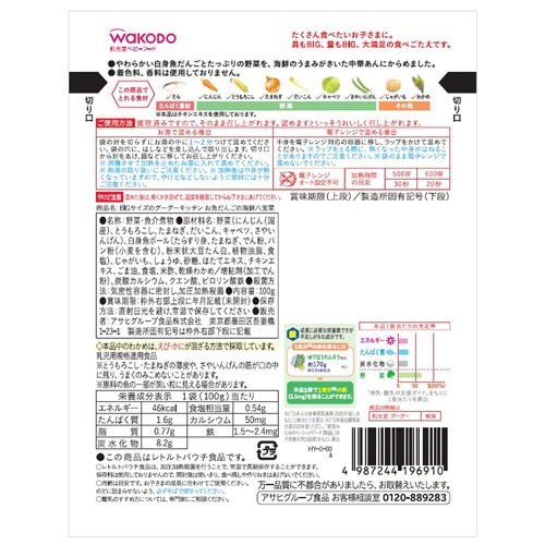 アサヒグループ食品　ＷＡＫＯＤＯ　ＢＩＧサイズのグーグーキッチン　お魚だんごの海鮮八宝菜　１００ｇ　１セット（１２食）2