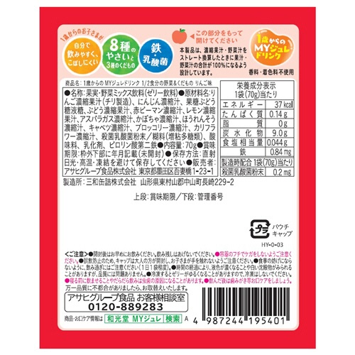 アサヒグループ食品　ＷＡＫＯＤＯ　１歳からのＭＹジュレドリンク　１／２食分の野菜＆くだもの　りんご味　７０ｇ　１セット（１２個）2