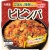 丸美屋　ビビンバ　ごはん付き　２５４ｇ　１セット（６食）