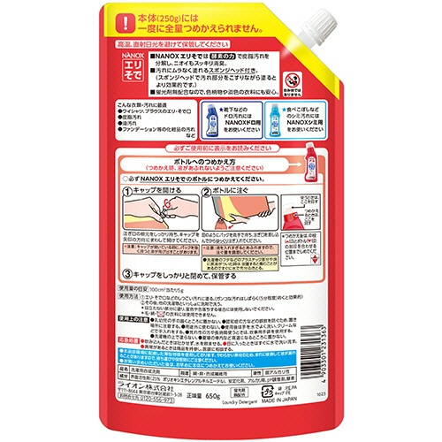 ライオン　ＮＡＮＯＸ　エリそで用　つめかえ用　大容量サイズ　６５０ｇ　１セット（１６個）2