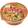 ヤマダイ　ニュータッチ　凄麺　信州味噌ラーメン　１２１ｇ　１セット（３６食：１２食×３ケース）1